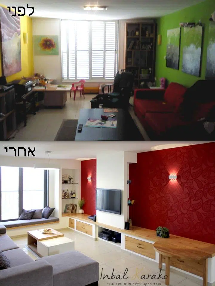 שיפוץ דירה לפני ואחרי | סלון בגבעתיים | ענבל קרקו עיצוב פנים ופנג שואי