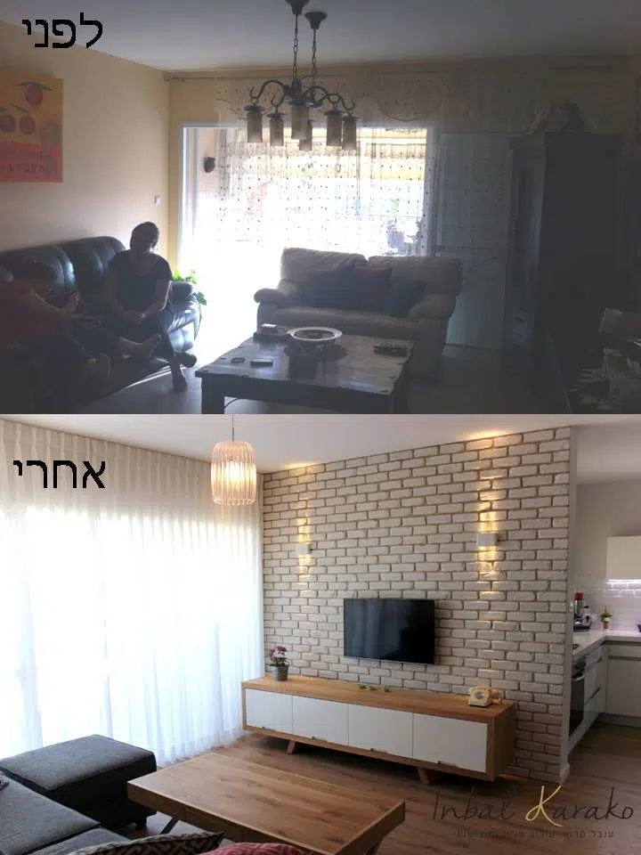 שיפוץ דירה לפני ואחרי | סלון בדירה קטנה | ענבל קרקו עיצוב פנים ופנג שואי
